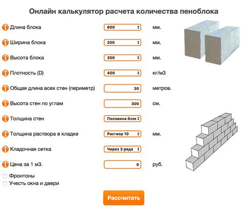 Расчет блоков на печь