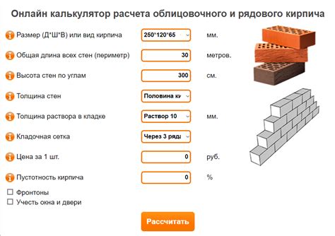 Расчет количества кирпичей в 1 м2 с учетом потерь