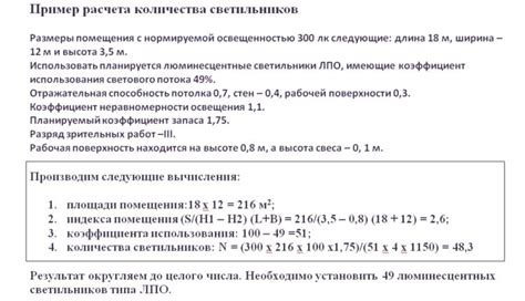 Расчет количества светильников для равномерного освещения