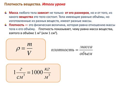 Расчет массы с использованием плотности и объема