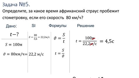 Расчет скорости в м/сек: