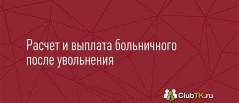 Расчет увольнения сотрудника в субботу