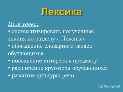 Расширение кругозора и обогащение словарного запаса