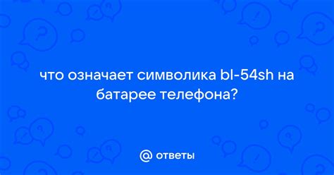 Расшифровка символа "листьев" на батарее телефона