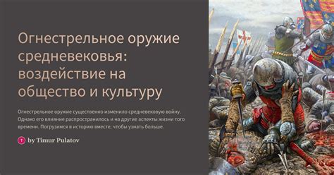 Расшифровка символики: воздействие эры средневековья на нашу подсознательную реальность