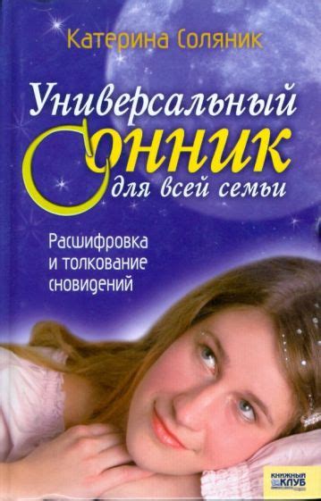 Расшифровка символики: толкование сновидений с белыми животными внутри себя