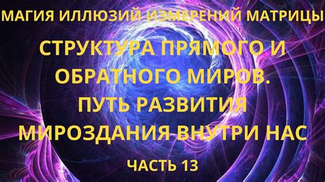 Расшифровка снов: путь к раскрытию скрытых миров внутри нас