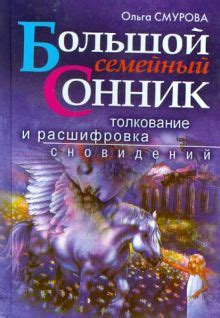 Расшифровка сновидений о большой моркови: толкование символа в сновидении