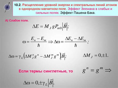 Расщепление атомов и выделение энергии