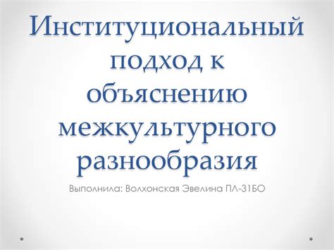 Рациональный подход к объяснению