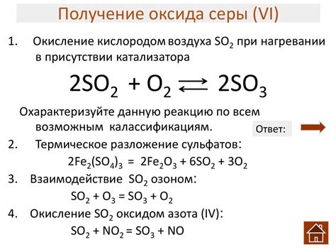 Реакции оксида серы 6 с различными веществами