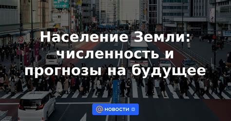 Реакция государства и прогнозы на будущее