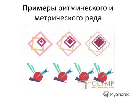 Реакция на музыку и ритм