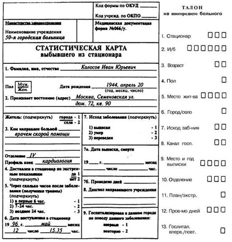 Регистрация на прием и назначение даты