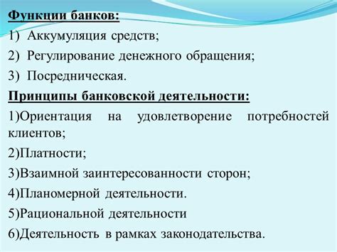 Регулирование банковской системы