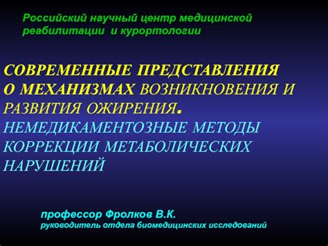 Регулирование и механизмы коррекции