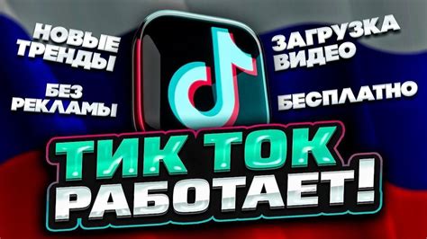 Регулирование и нормативы Tik Tok в России