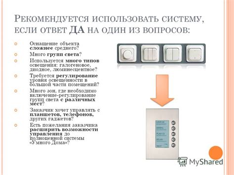 Регулирование уровня освещения