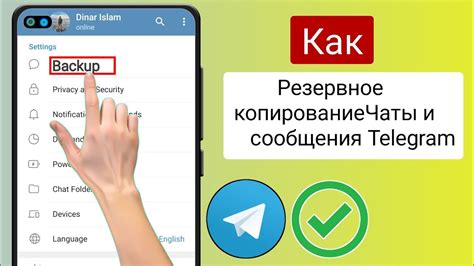 Регулярное резервное копирование данных по Telegram