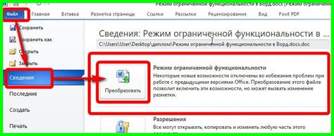 Режим ограниченной функциональности в Word: причины и решения
