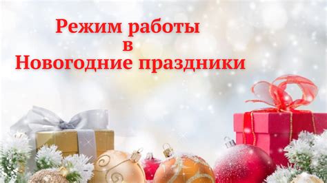 Режим работы определяет, какие дни и в какое время компания готова принимать клиентов или работать с поставщиками