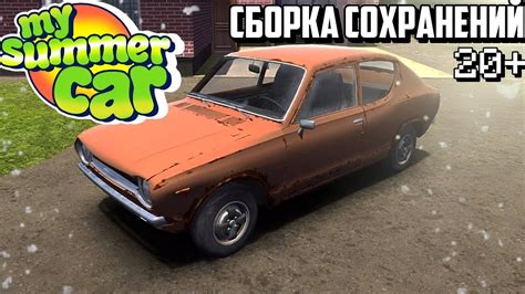 Резервное копирование сохранений my summer car