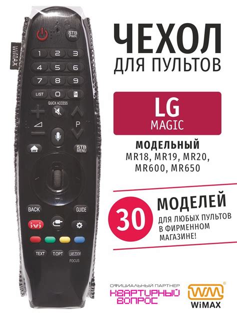 Результаты использования пульта magic для телевизора LG