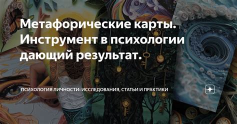 Результаты исследования: метафорические образы о предназначении и заботе