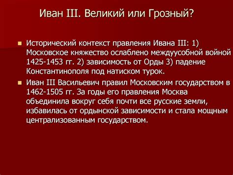 Результаты объединения Русских земель