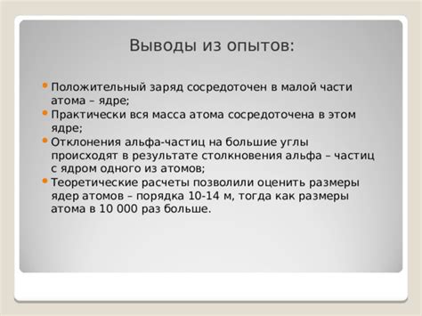 Результаты опытов, доказывающие невероятно малые размеры частиц материи