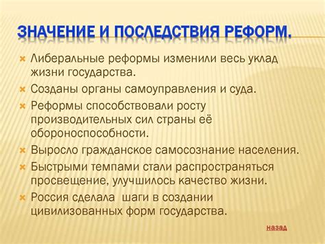 Результаты реформ