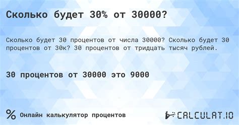 Результат расчета 30 процентов от 3000 рублей