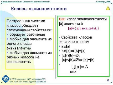 Результат эквивалентности