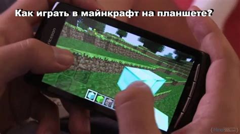 Рекомендации для запуска Minecraft на планшете Android