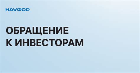 Рекомендации инвесторам и гражданам