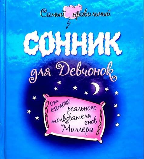 Рекомендации исламского толкователя снов: каким образом мусульманский сонник помогает осмысливать мутные воды символичной реки?
