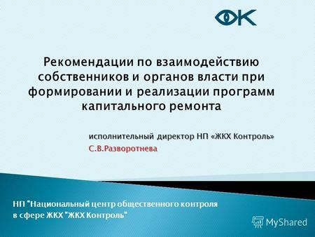 Рекомендации по взаимодействию и установлению контроля в отношениях с соседями