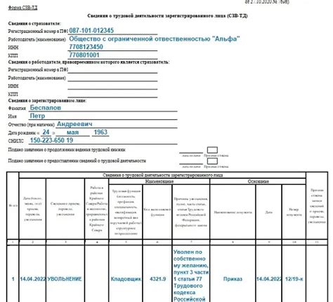 Рекомендации по заполнению СЗВ-ТД