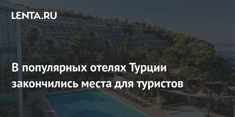 Рекомендации по предотвращению проблем в отелях Турции