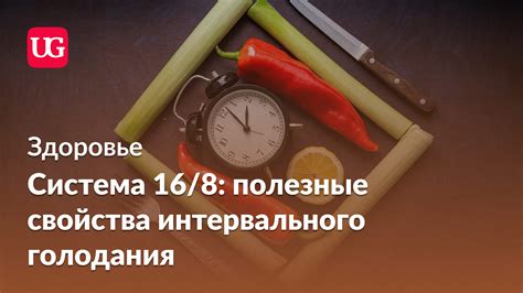 Рекомендации по применению интервального голодания 16/8