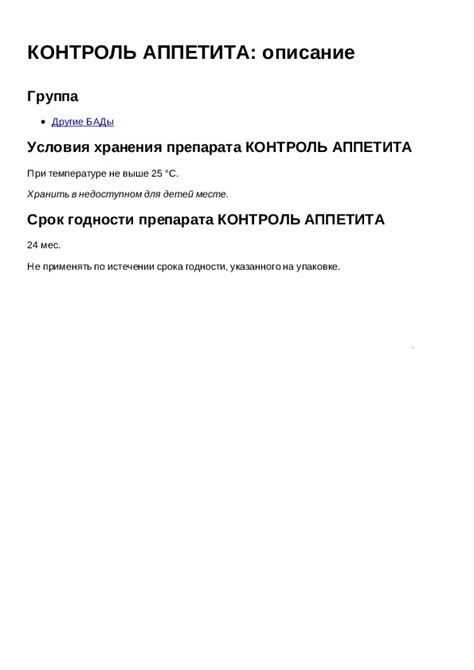 Рекомендации по применению препаратов для улучшения аппетита