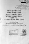 Рекомендации по применению слова "ниходить"