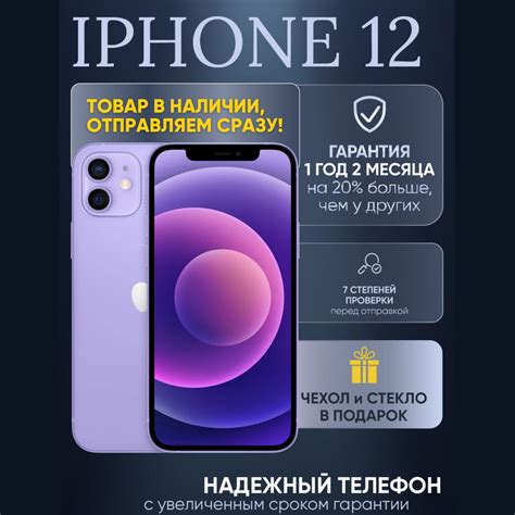 Рекомендации по продаже iPhone 12 256 ГБ по выгодной цене