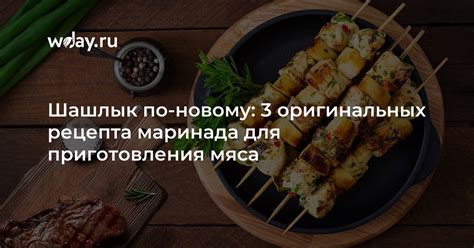 Рекомендации по пропорциям приготовления маринада