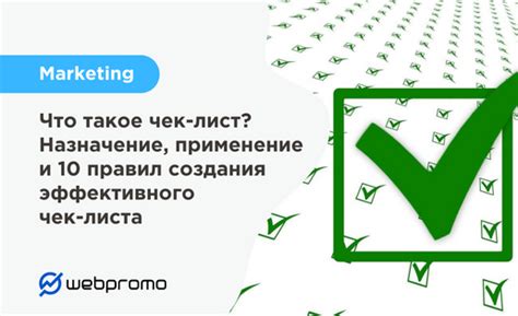 Рекомендации по созданию эффективного чек листа в торговле