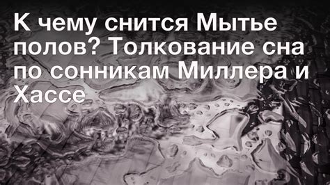 Рекомендации по толкованию сна о мытье потолка в доме