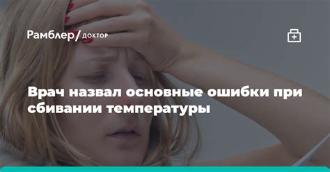 Рекомендации по уходу при сбивании температуры при ОРВИ