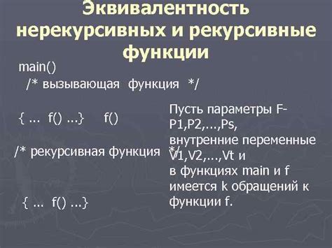 Рекурсивные функции