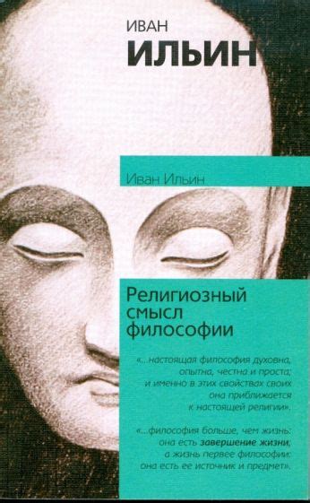 Религиозный смысл: видения о усопших и их экзегеза