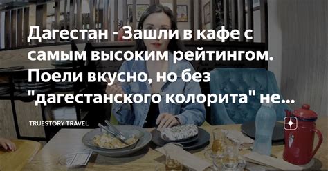 Рестораны и кафе с высоким рейтингом